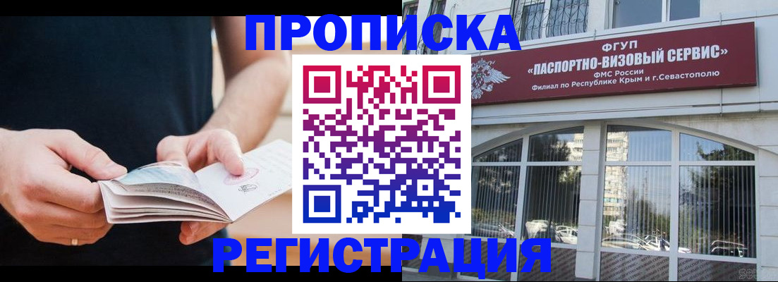 временная регистрация адрес в Минеральных Водах
