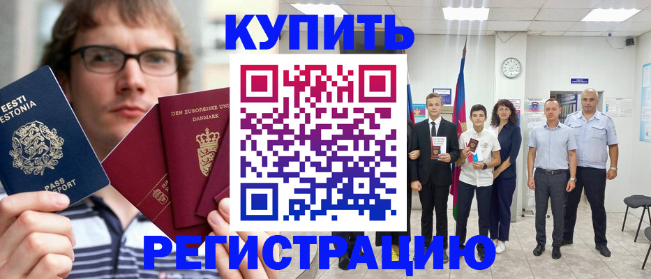 прописка для школы в Минеральных Водах