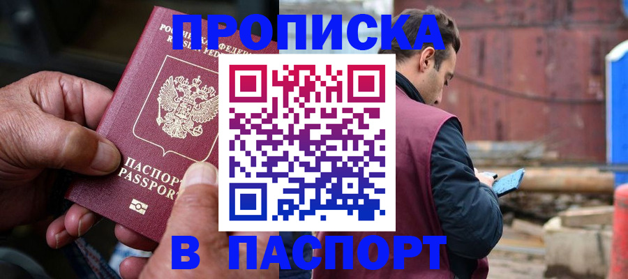 временная прописка в Минеральных Водах