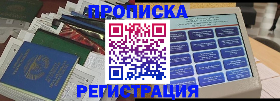 миграционный учет в Минеральных Водах